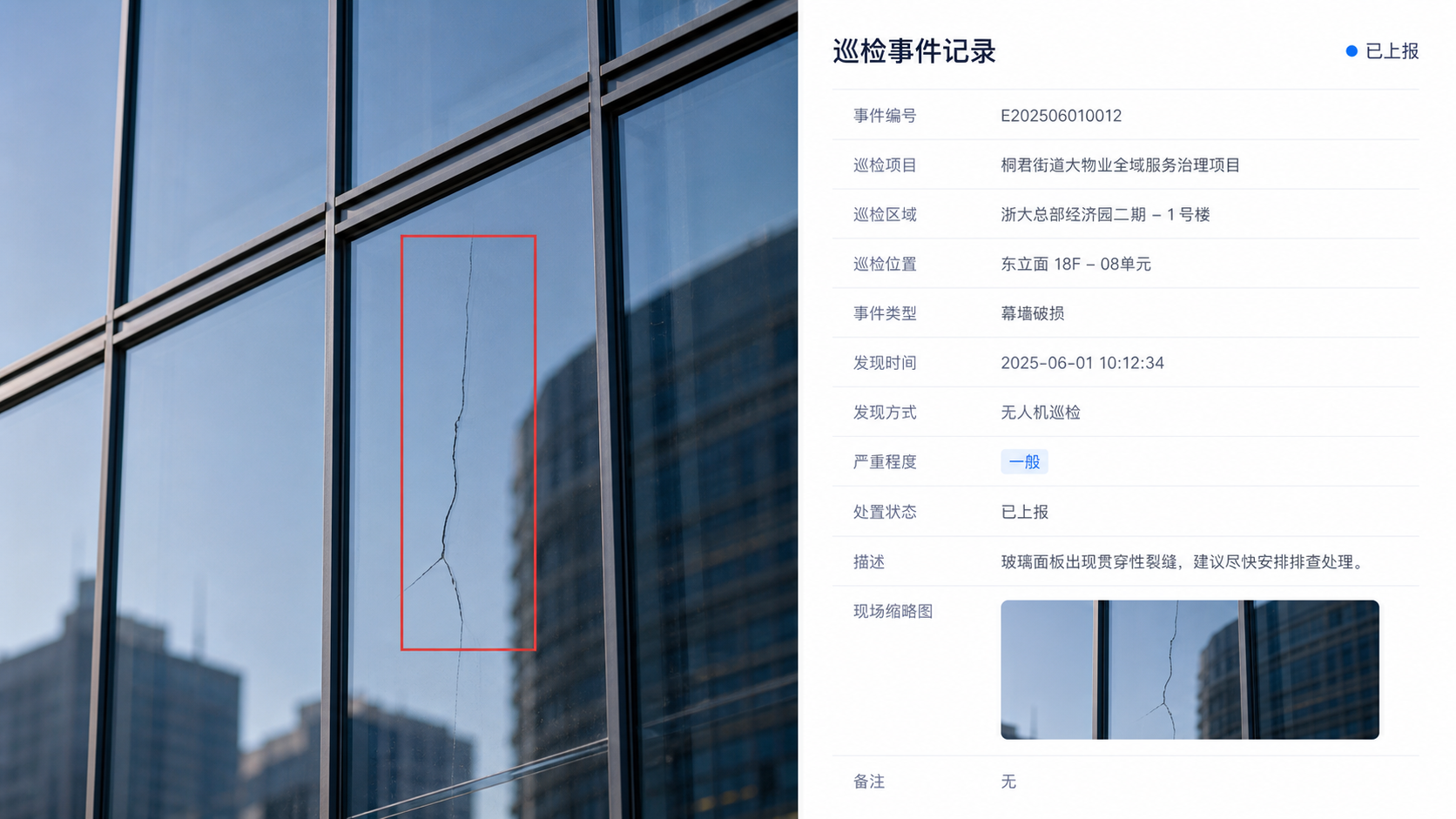 建筑幕墙异常事件记录示例