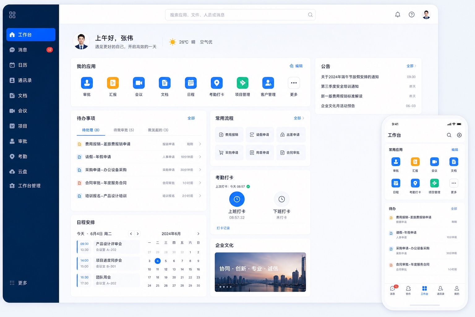 专属钉组织协同工作台